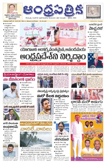 Andhrapatrika VSKP MAIN EDITION Telugu Daily - June 22 2026