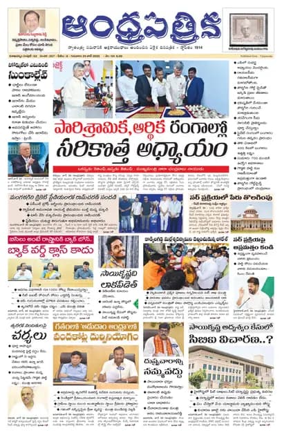 Andhrapatrika VSKP MAIN EDITION Telugu Daily - June 25 2026