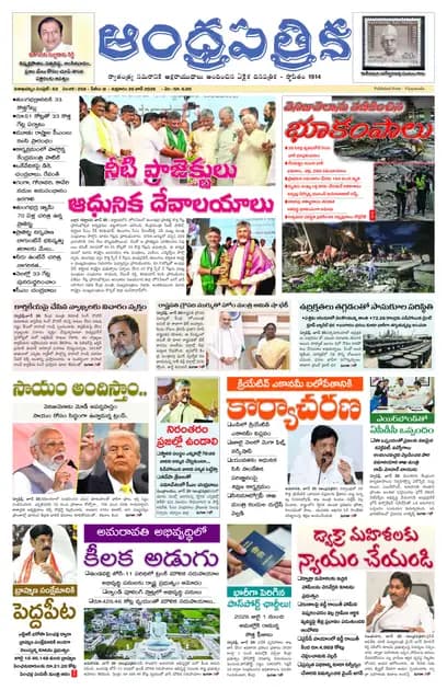 Andhrapatrika VSKP MAIN EDITION Telugu Daily - June 26 2026