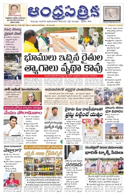 Andhrapatrika VSKP MAIN EDITION Telugu Daily - June 28 2026