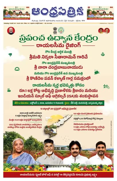 Andhrapatrika VSKP MAIN EDITION Telugu Daily - October 02 2026