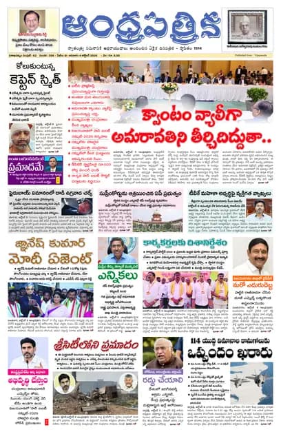 Andhrapatrika VSKP MAIN EDITION Telugu Daily - October 04 2026