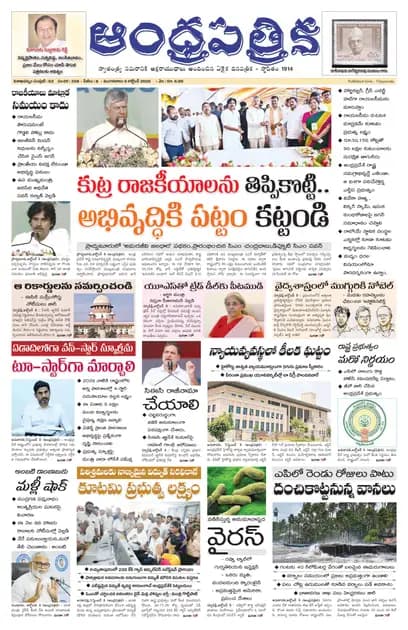 Andhrapatrika VSKP MAIN EDITION Telugu Daily - October 06 2026