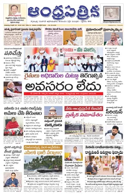 Andhrapatrika VSKP MAIN EDITION Telugu Daily - October 10 2026