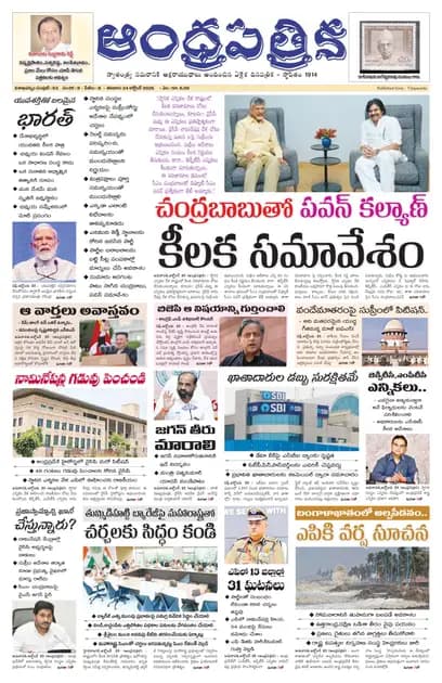 Andhrapatrika VSKP MAIN EDITION Telugu Daily - October 24 2026