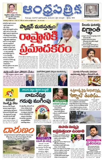 Andhrapatrika VSKP MAIN EDITION Telugu Daily - October 25 2026