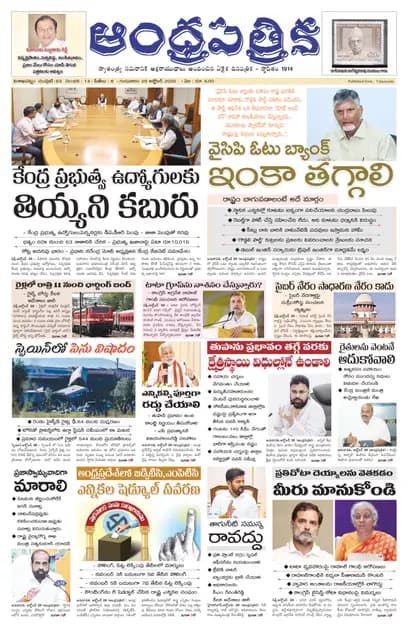 Andhrapatrika VSKP MAIN EDITION Telugu Daily - October 29 2026